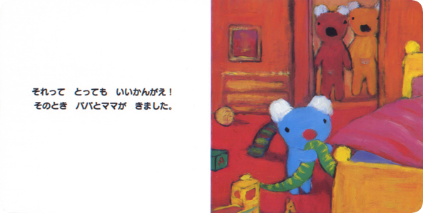 おふろにはいろうね、ペネロペ
